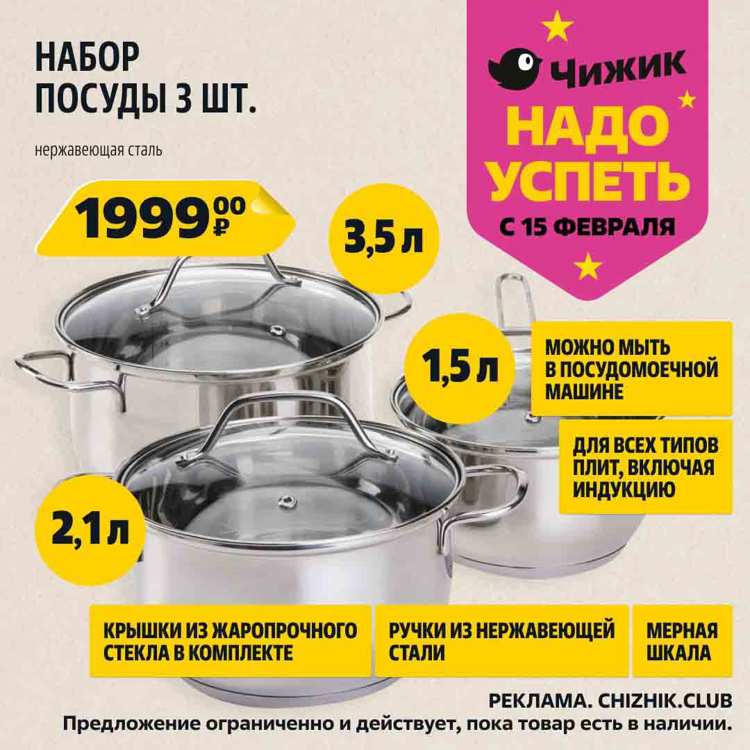 НАБОР ПОСУДЫ из трех предметов, нержавеющая сталь за 1999руб.